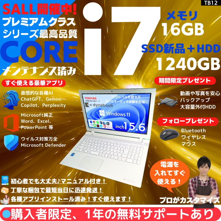 ノートPC SSD搭載 すぐに使える 東芝 ダイナブック