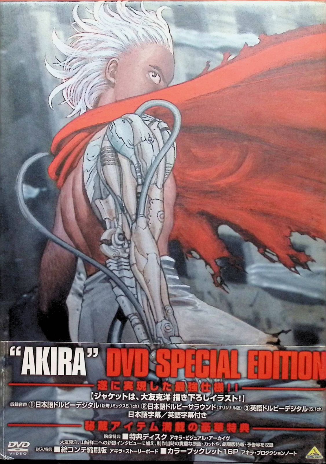 AKIRA DVD SPECIAL EDITION（DVD2枚組） - メルカリ