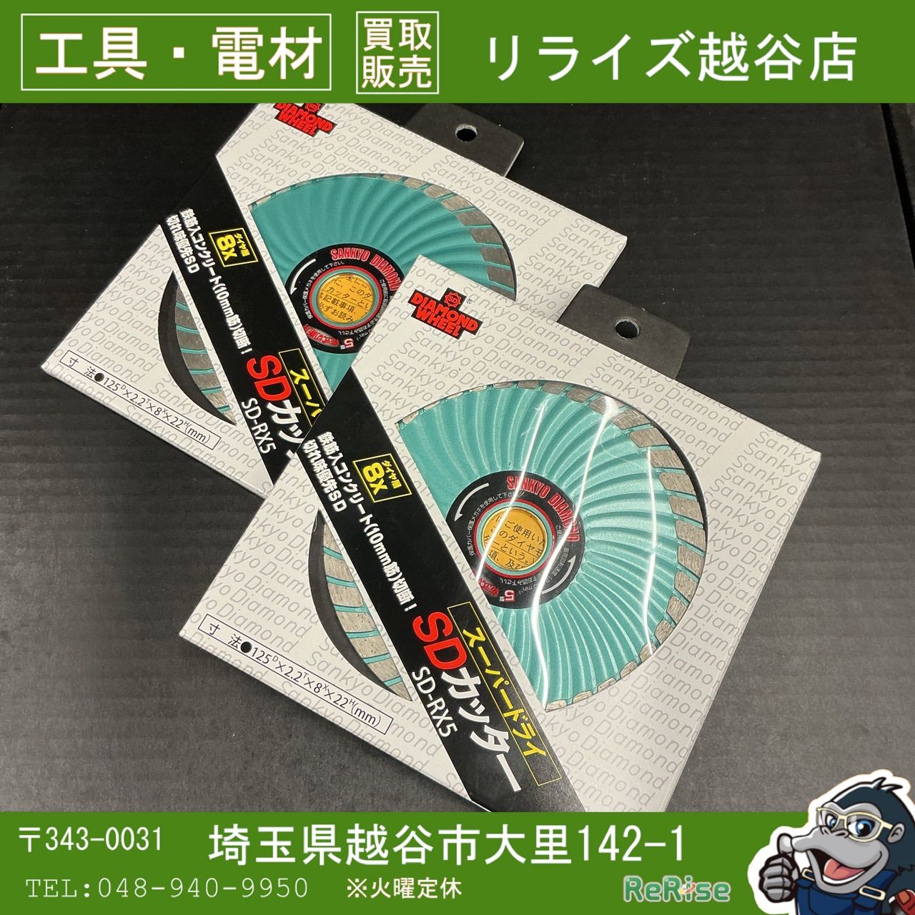 未使用】 SANKYO(三京ダイヤモンド) SDカッター 125mm SD-RX5 2枚 