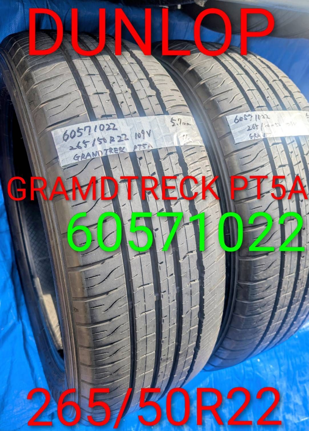 (6057) 265/50R22 109V DUNLOP GRANDTRECK PT5A 2022年製 2本【北海道・沖縄・個人宅は別途送料が必要　法人宛で送料無料！一般・個人のお客様も大歓迎！(説明欄参照)】