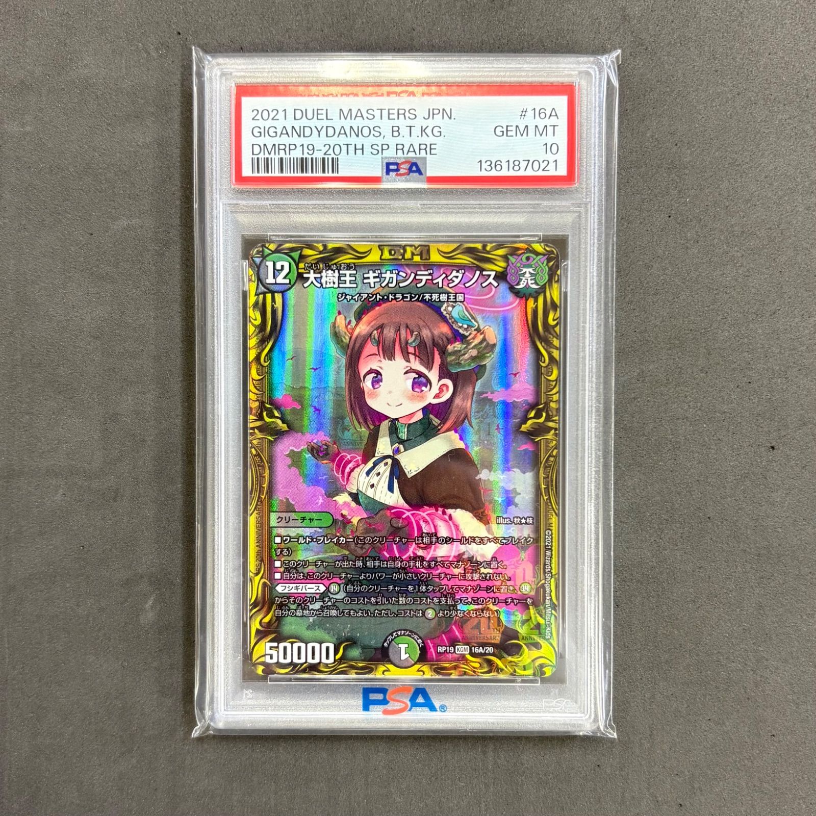 デュエルマスターズ 大樹王ギガンディダノス シク PSA10 1枚まとめ売り 