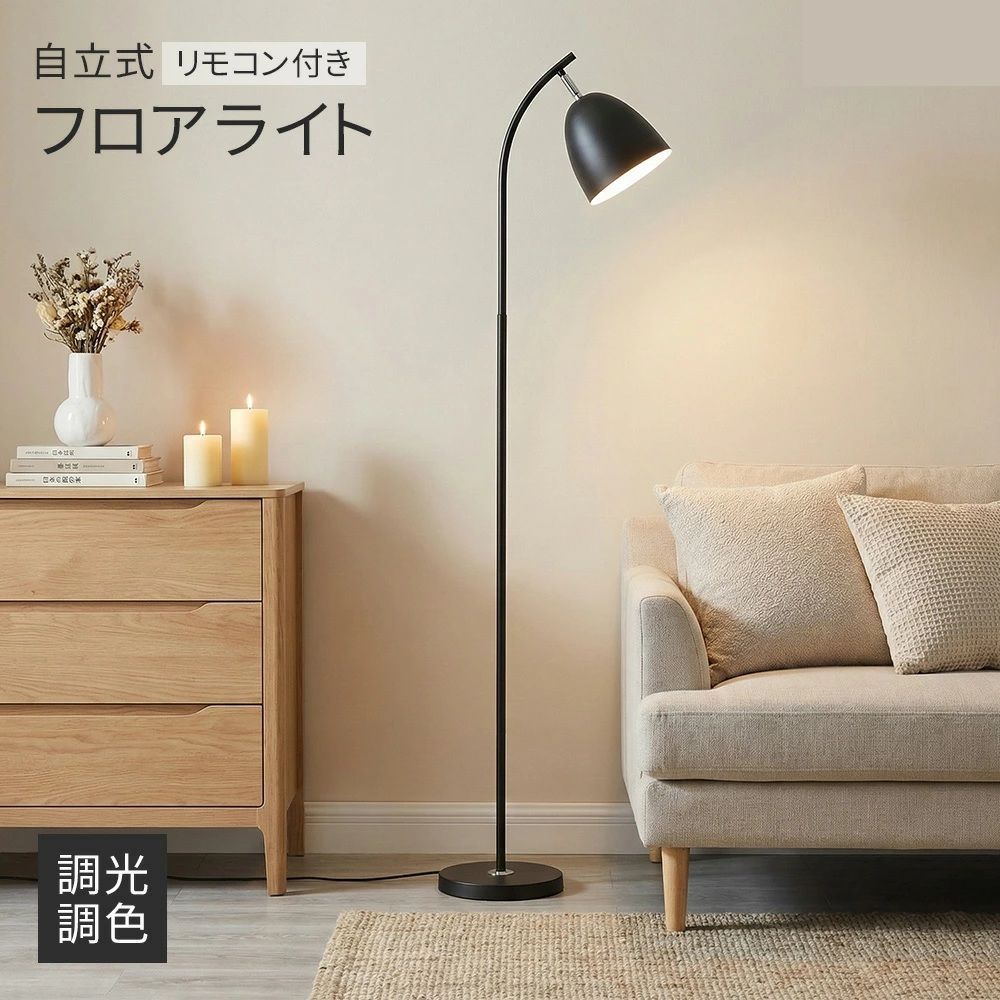 AORTD ライト 間接照明 スタンドライト フロアライト LEDライト 調光調色 リモコン付き フットスイッチ フロア スタンド インテリアライト 照明 おしゃれ 北欧 インテリア照明 フロアスタンド 書斎 ホテル モダン シンプル 新生活