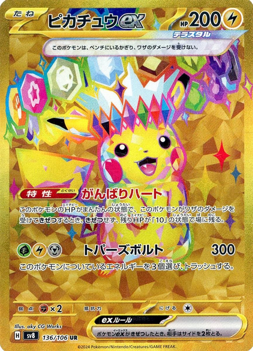 ピカチュウex UR [超電ブレイカー] SV8 136/106 傷有り ポケモンカード