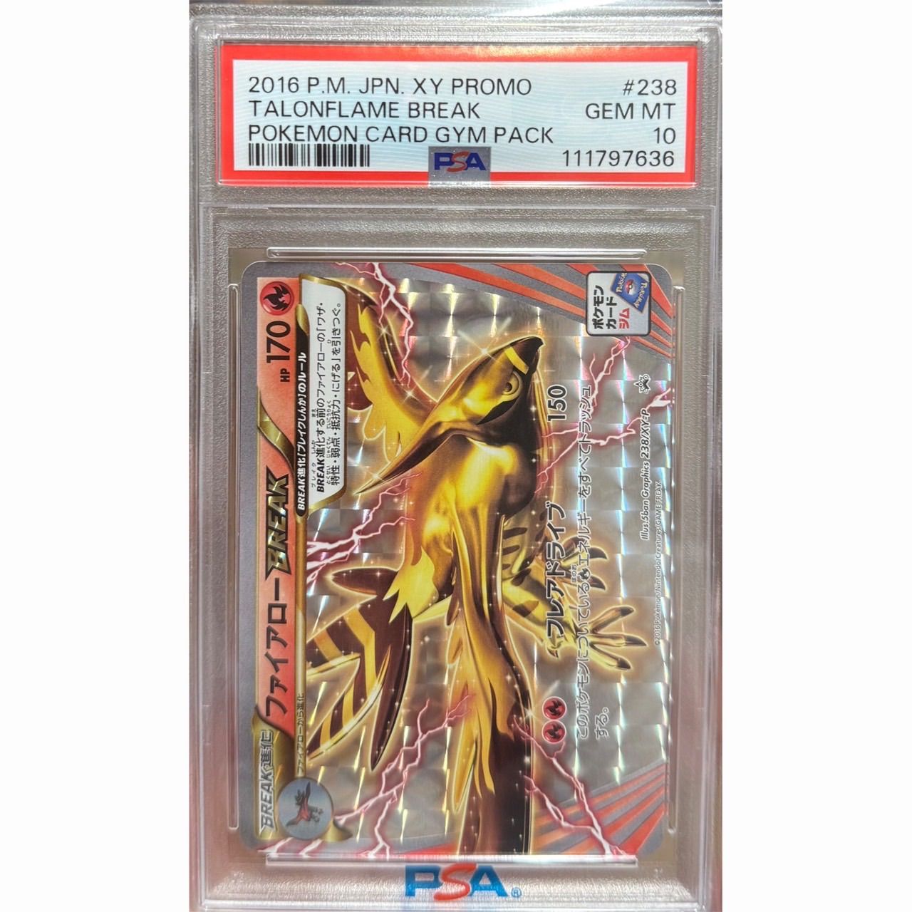 ファイアロー break PSA10 【公式通販】