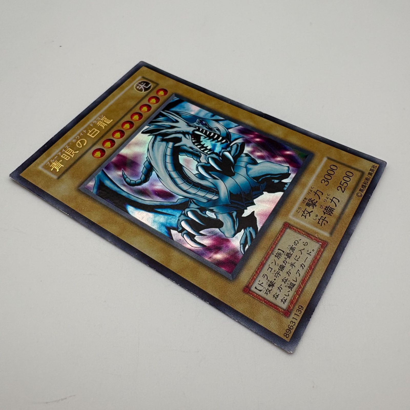 ⑤中古品みたいです。青眼の白龍 初期 ウルトラレア ブルーアイズ 遊戯王 遊戯王デュエルモンスターズ 青眼の白龍 ブルーアイズ・ホワイト