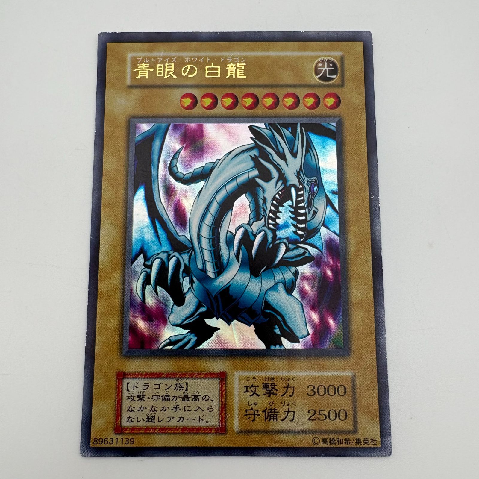 遊戯王デュエルモンスターズ 青眼の白龍 ブルーアイズ・ホワイト