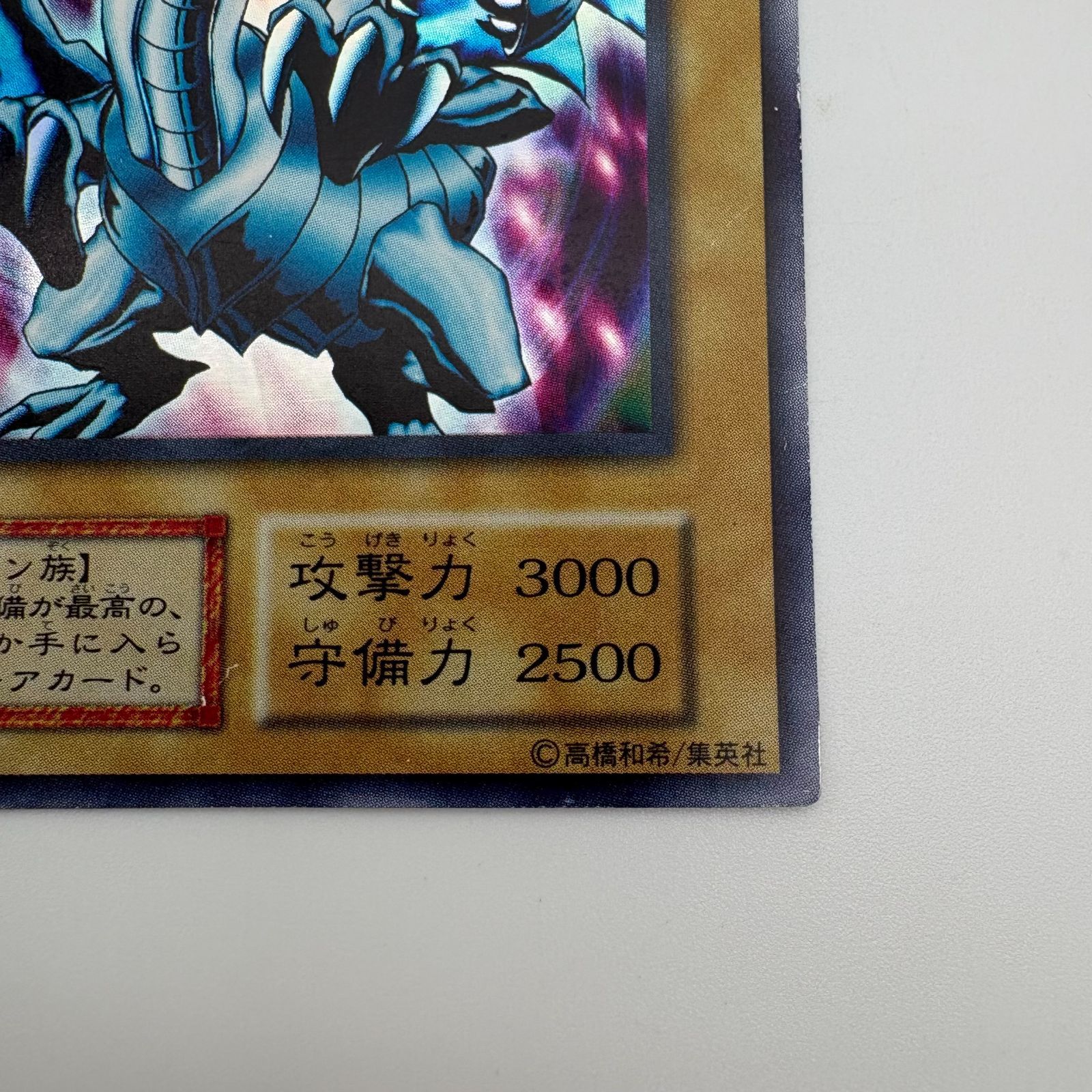 遊戯王デュエルモンスターズ 青眼の白龍 ブルーアイズ・ホワイト