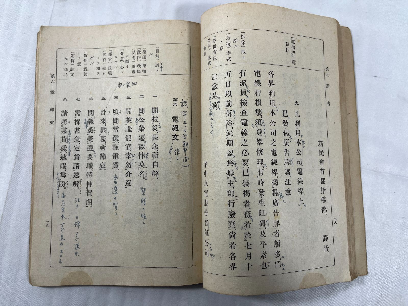 古書 2冊セット 明治書院 師範漢文 新制版 巻四 簡野道明 昭和16年