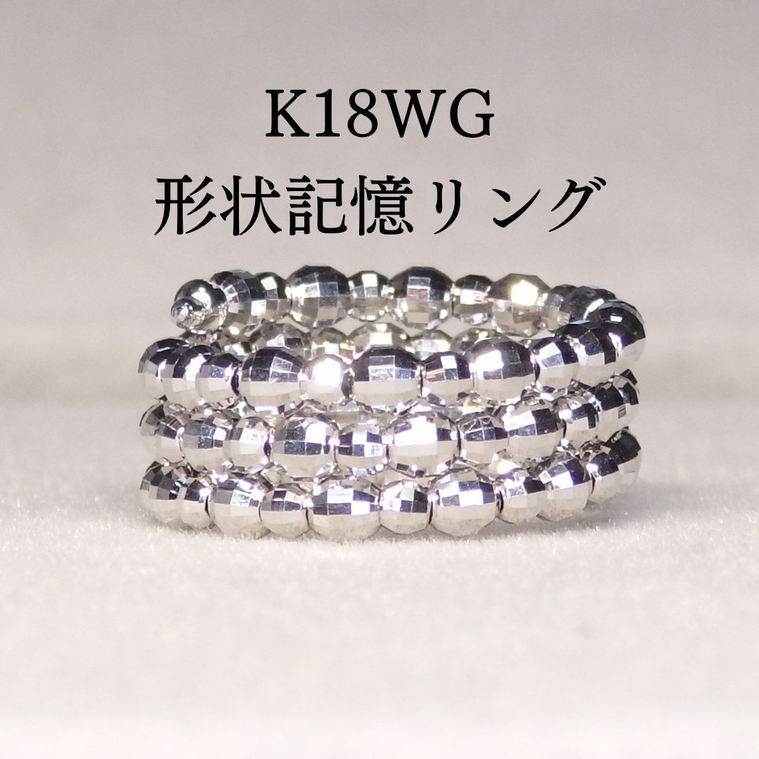 形状記憶リング 3連 Z5827 K18WG 地金 指輪 ホワイトゴールド