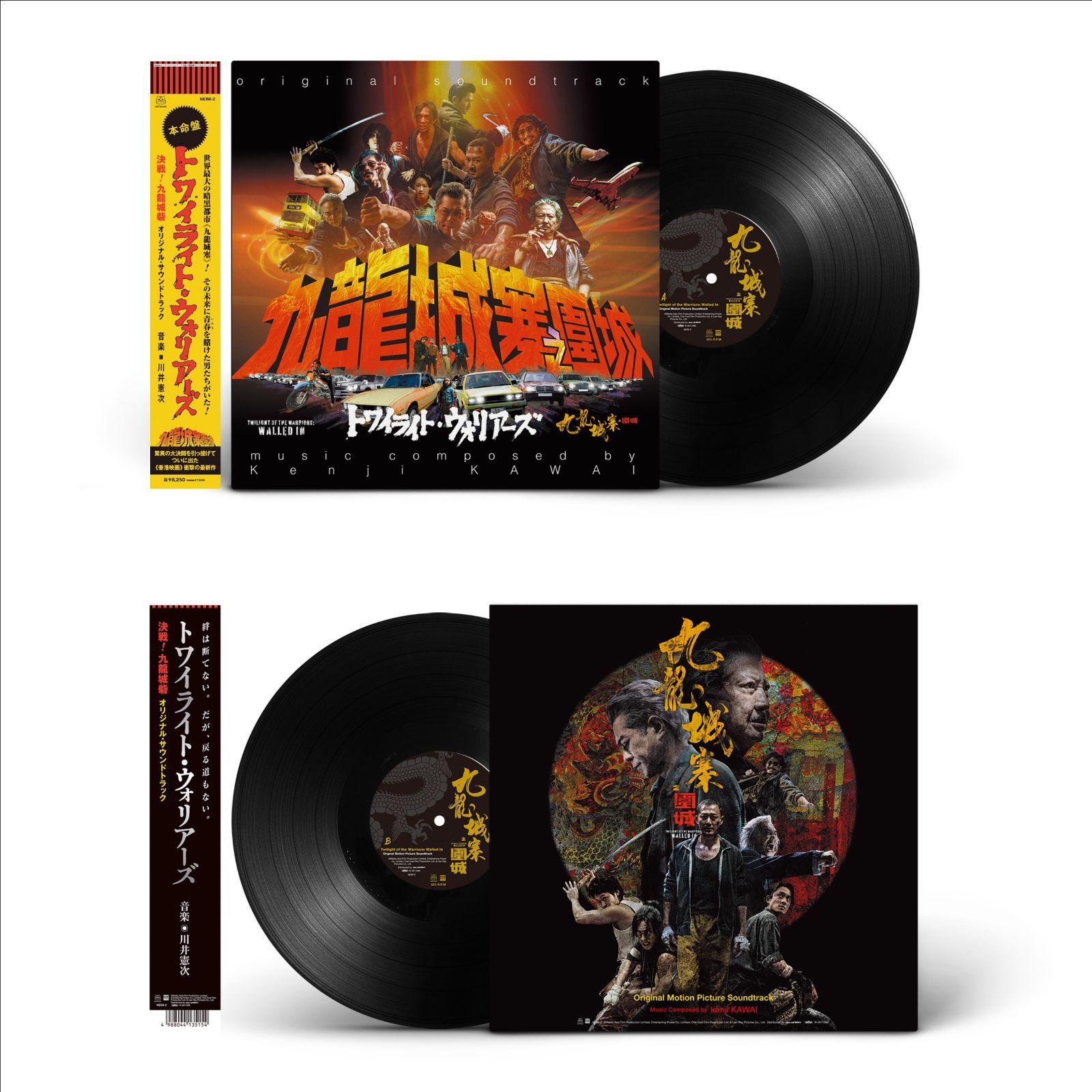 新品レコード】トワイライト・ウォリアーズ 決戦！九龍城砦 オリジナル