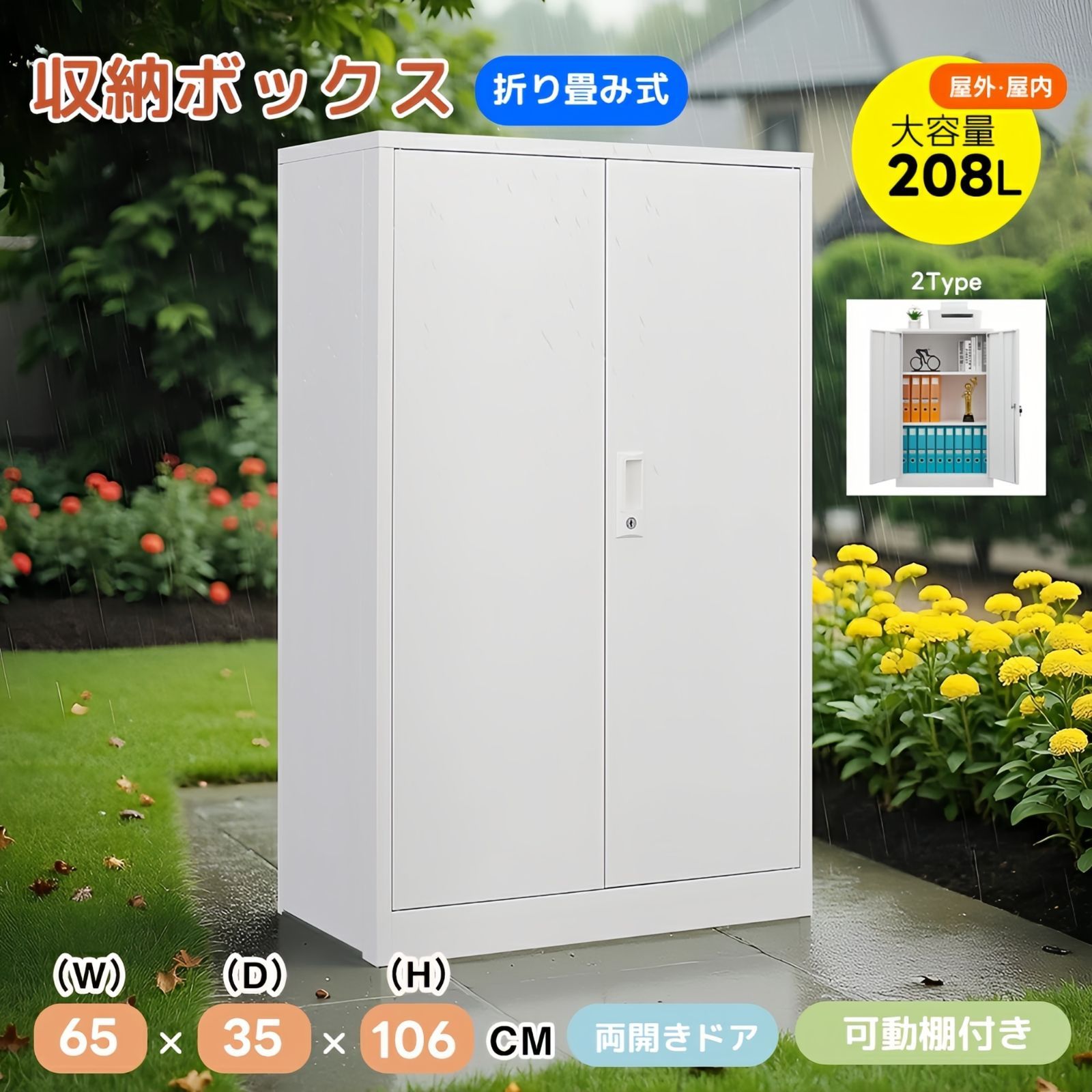 新作・室内ロッカー 折りたたみ式収納庫 両開き観音ドア 鍵付き施錠