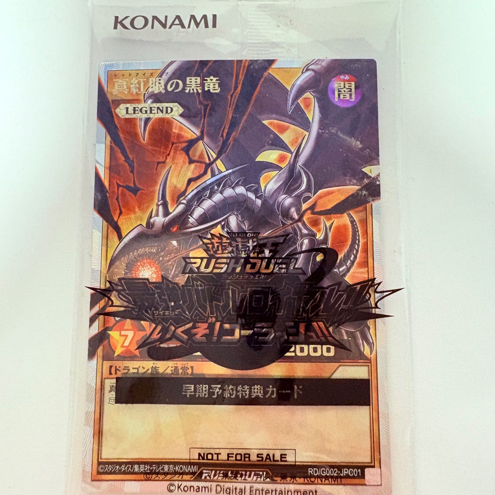 ブラックデーモンズドラゴン＆真紅眼の黒竜 オーバーラッシュレア