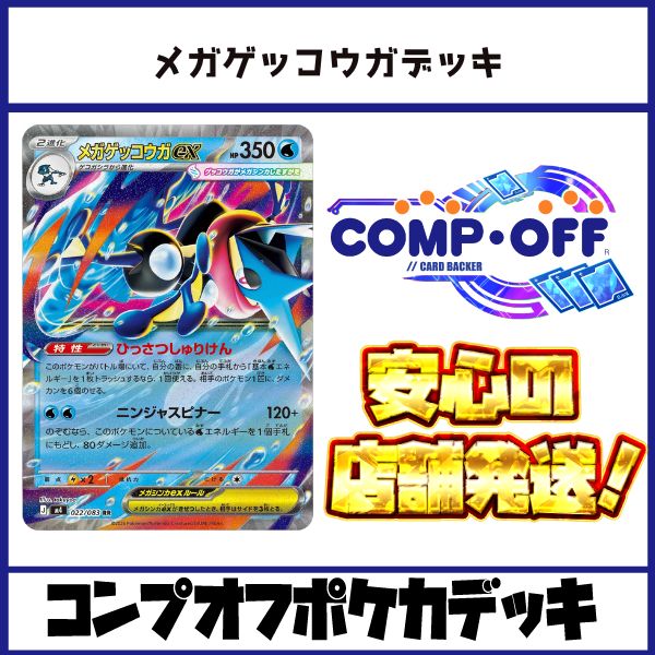 メガゲッコウガex コンプオフ ポケカ デッキ【PD376】 - メルカリ