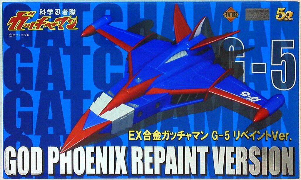 アートストーム/フューチャー EX合金 ゴッドフェニックス(G‐5)リペイントver