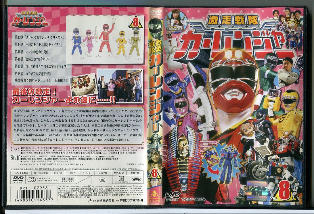 激走戦隊カーレンジャー VOL.8 最終巻/DVD 中古 レンタル落ち/岸祐二