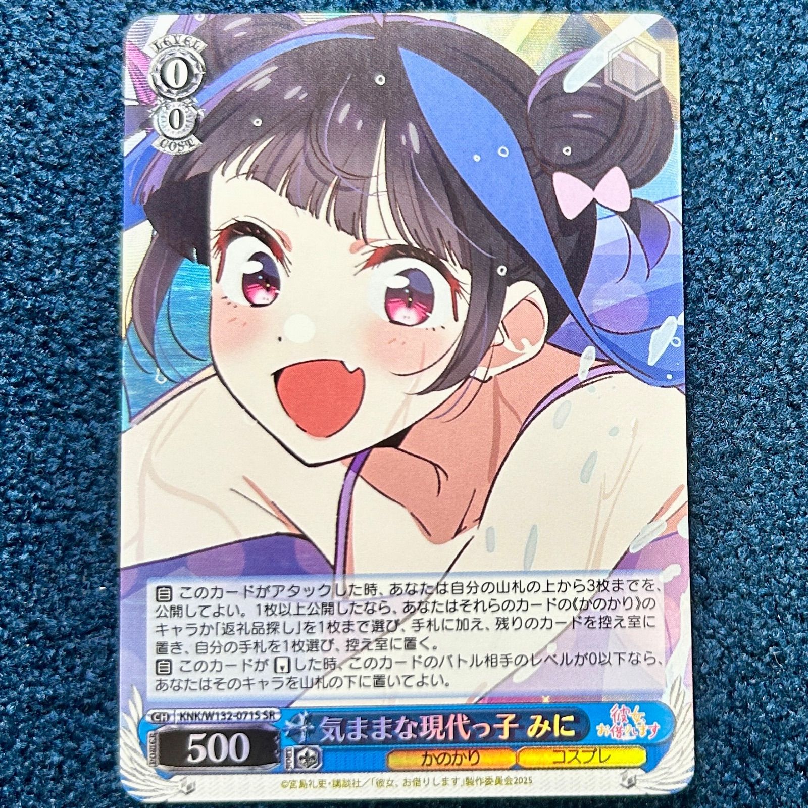 ヴァイスシュヴァルツ 気ままな現代っ子みに SP サイン入り ☆ ヴァイスシュヴァルツ 気ままな現代っ子 みに SR (KNK/W132-071S