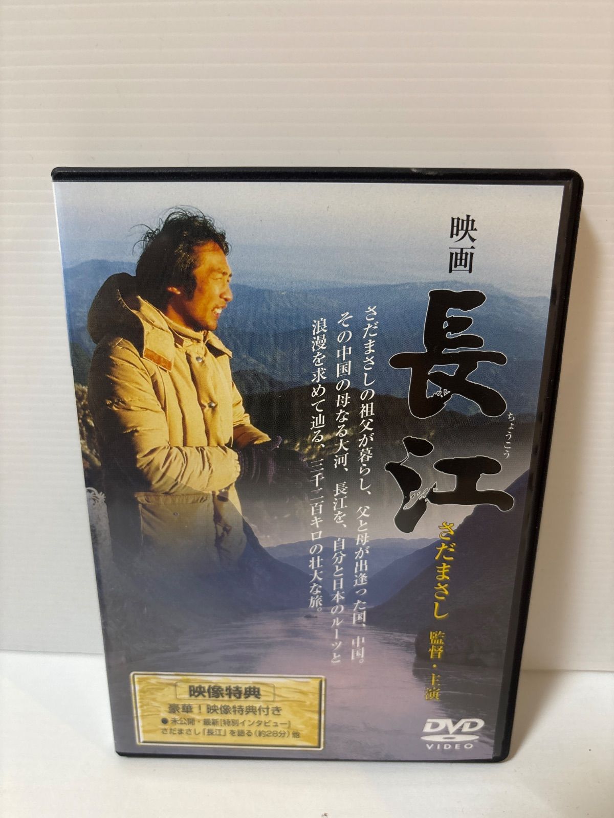 DVD さだまさし 監督・主演 映画 