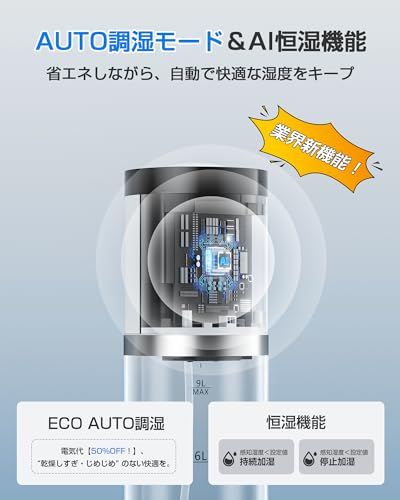 新品 加湿器 大容量 9L 【2025新技術採用 6重除菌浄化&AI知能調湿