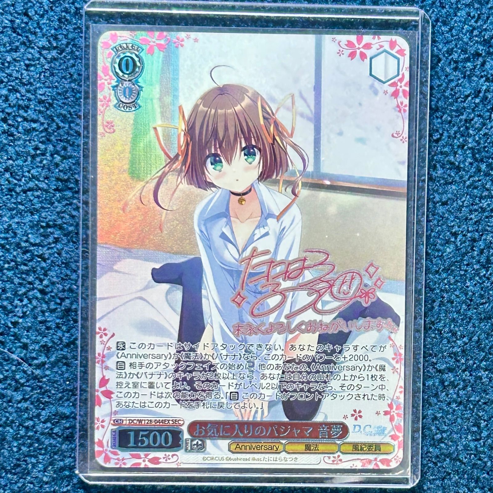 ☆ ヴァイスシュヴァルツ お気に入りのパジャマ 音夢 SEC(サイン) (DC