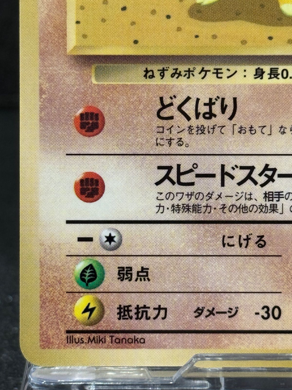 旧裏】サンド LV.15 ○ No.027 拡張シート第2弾 ポケモンカード【送料