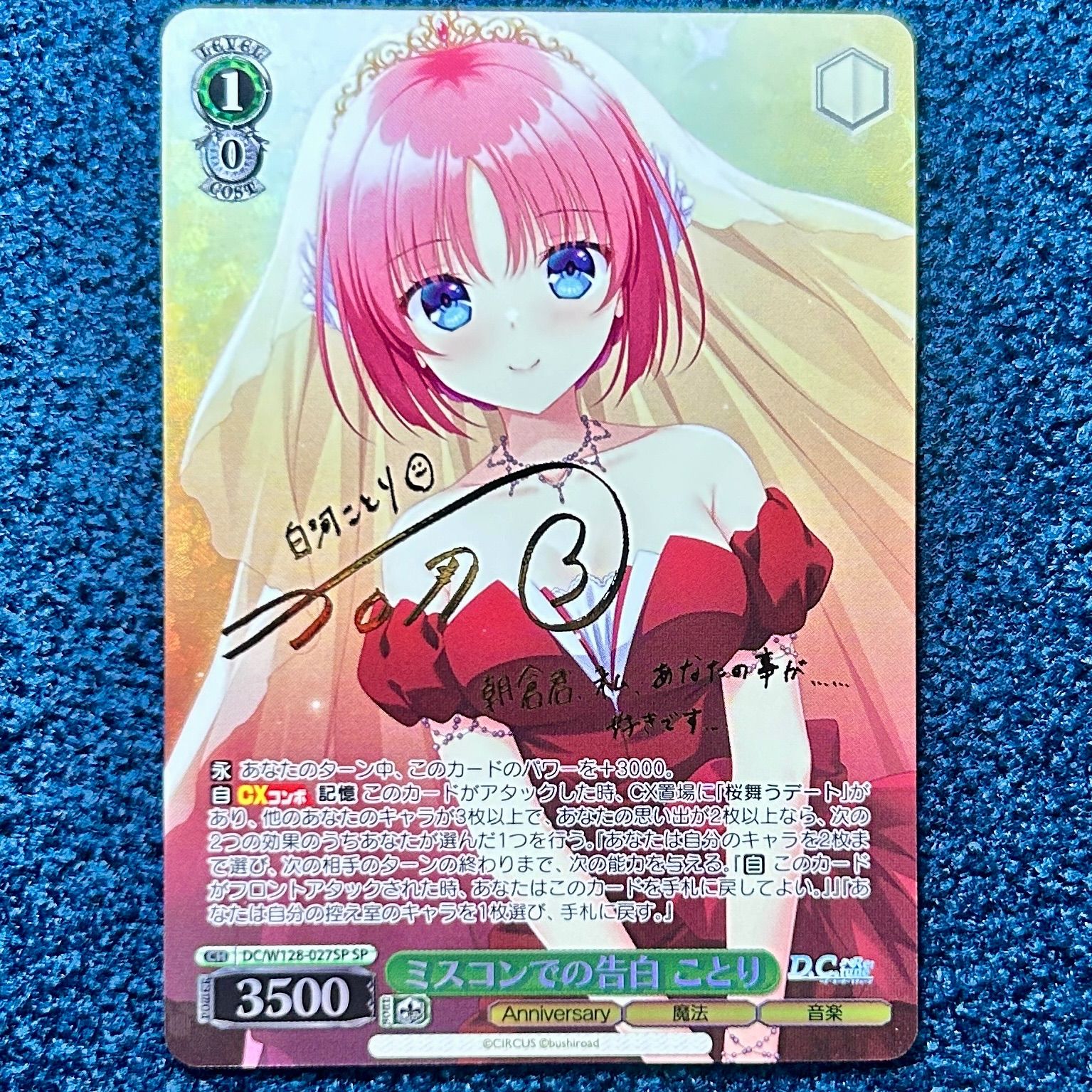 ☆ ヴァイスシュヴァルツ ミスコンでの告白 ことり SP(サイン) (DC