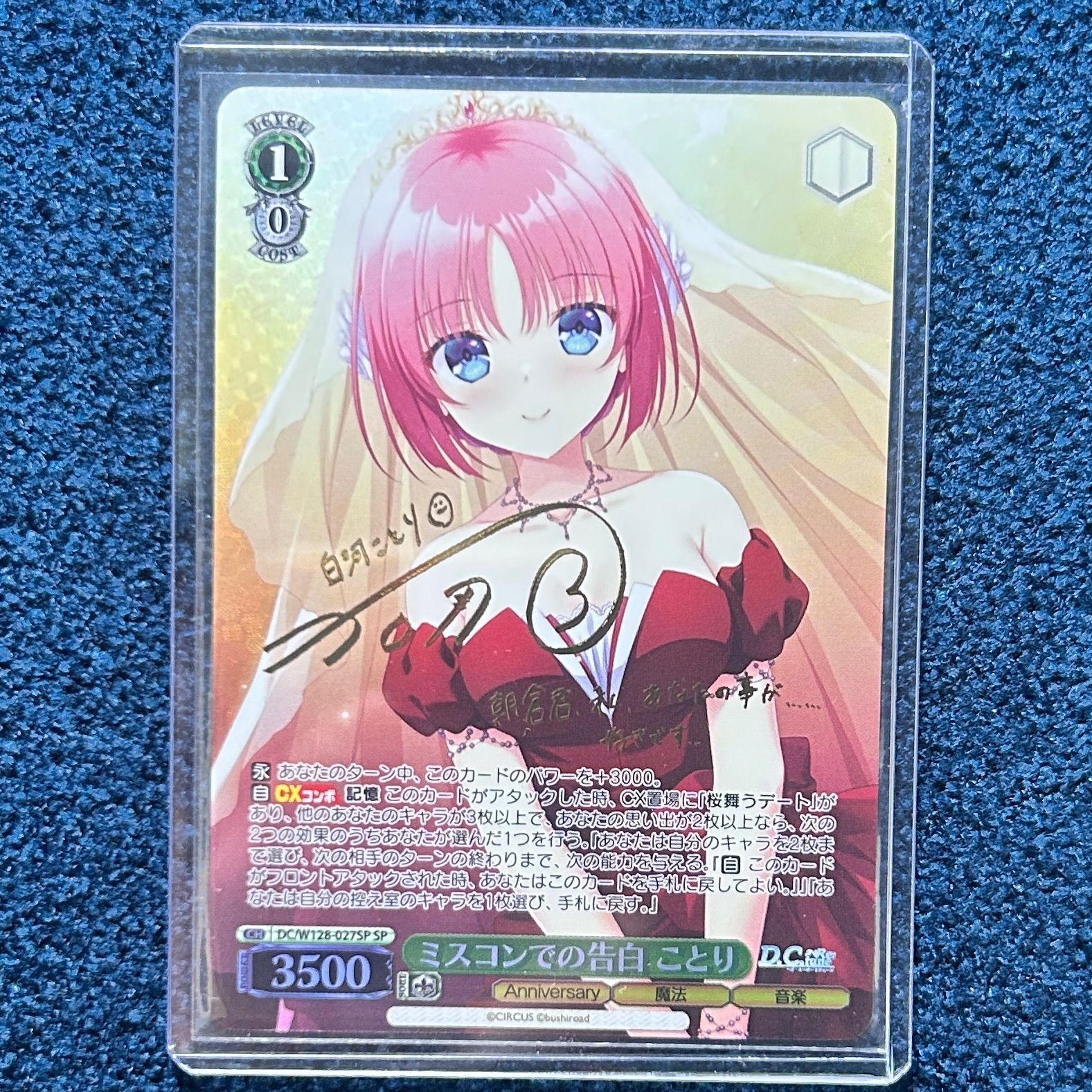 ☆ ヴァイスシュヴァルツ ミスコンでの告白 ことり SP(サイン) (DC
