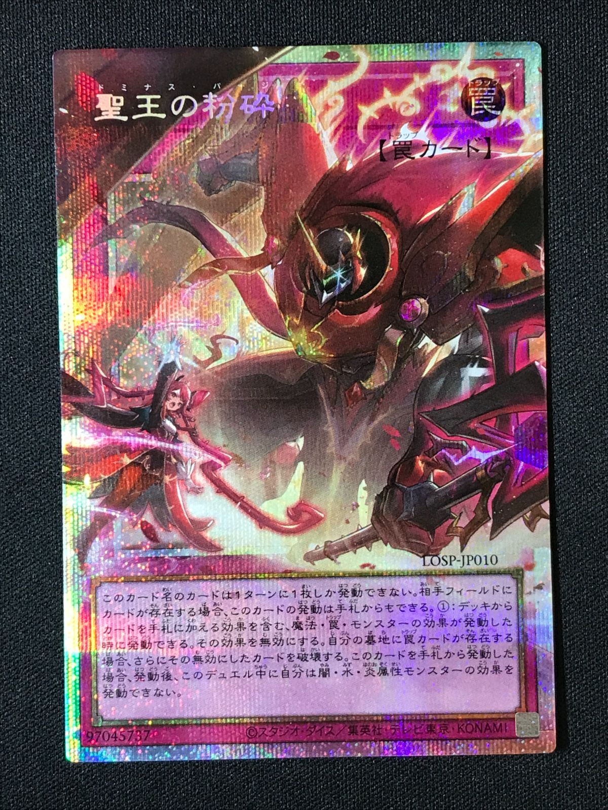 遊戯王OCG デュエルモンスターズ 聖王の粉砕 プリズマティック