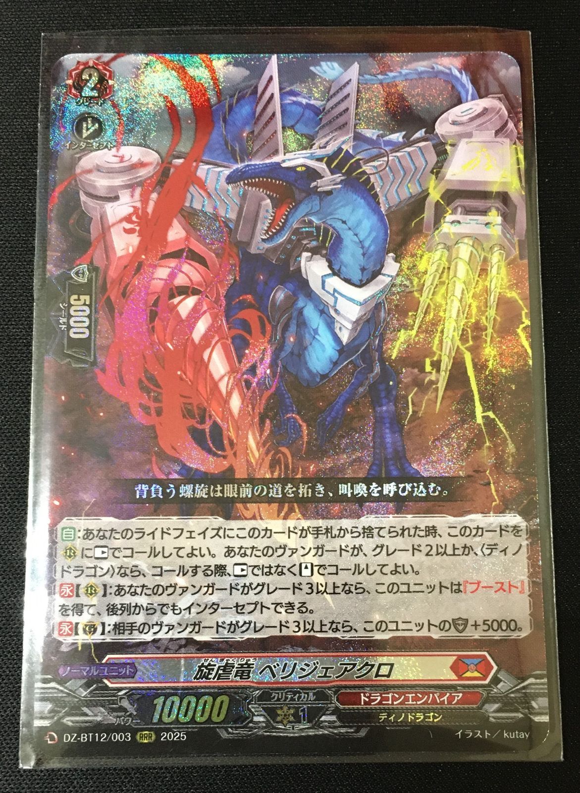 旋虐竜 ベリジェアクロ カードファイト ヴァンガード 【公式通販】