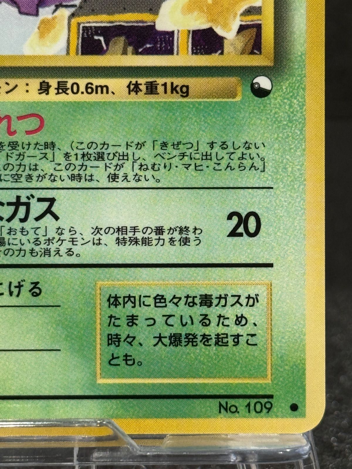 旧裏美品ドガース LV.16 ○ No.109 拡張シート第2弾 ポケモン