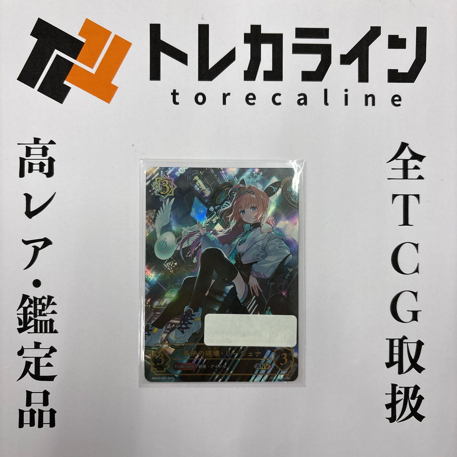 Shadowverse Evolve 奏絶の破壊 リーシェナ シリアル ANV シャドウバース エボルヴ奏絶の破壊・リーシェナシリアルカード