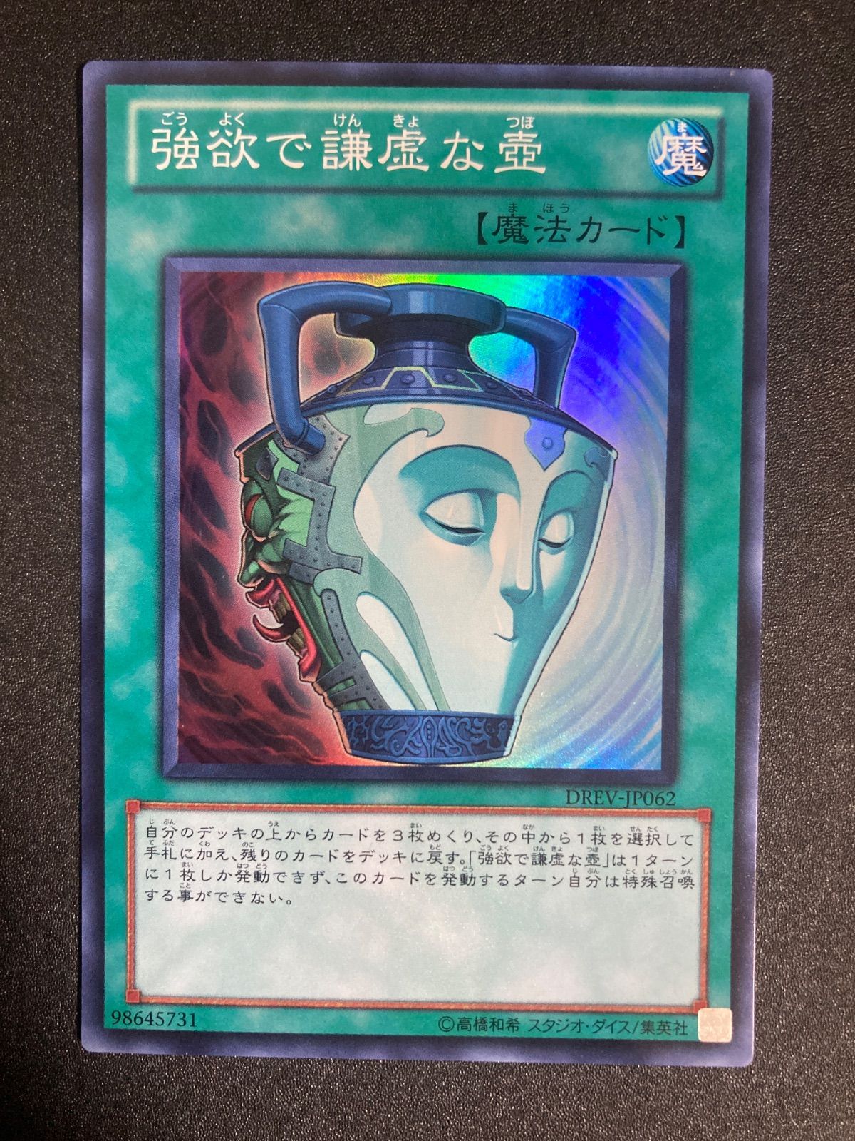 BF0312 遊戯王 強欲で謙虚な壺 スーパー - メルカリ
