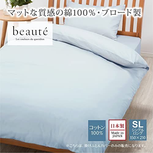 新品 nishikawa【西川】 掛け布団カバー シングル 洗える 肌に優しい 