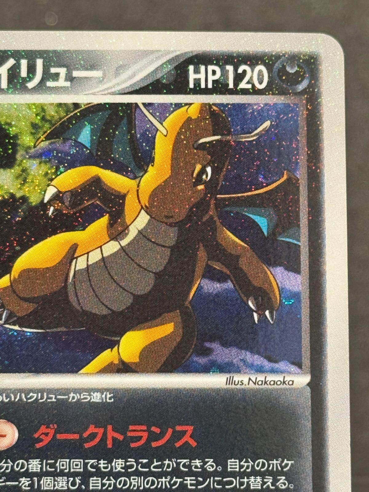 わるいカイリュー PCG 014/020 ポケモンカード【送料無料】 - メルカリ