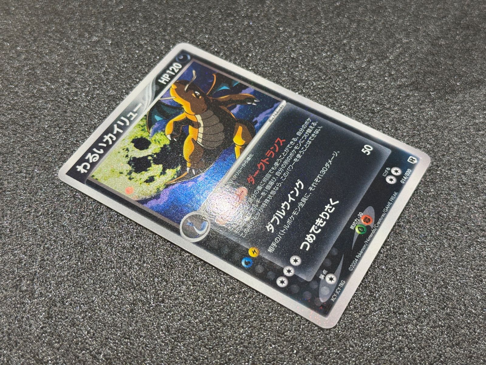 わるいカイリュー PCG 014/020 ポケモンカード【送料無料】 - メルカリ