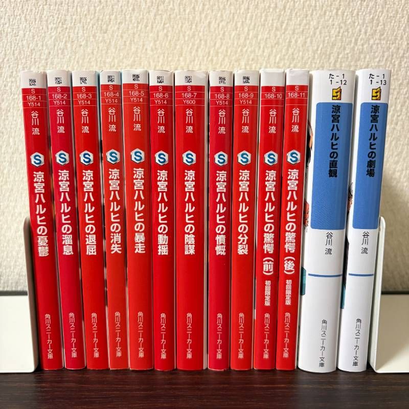 パノラマカバー】涼宮ハルヒの憂鬱 1〜13巻 全巻セット 溜息 退屈