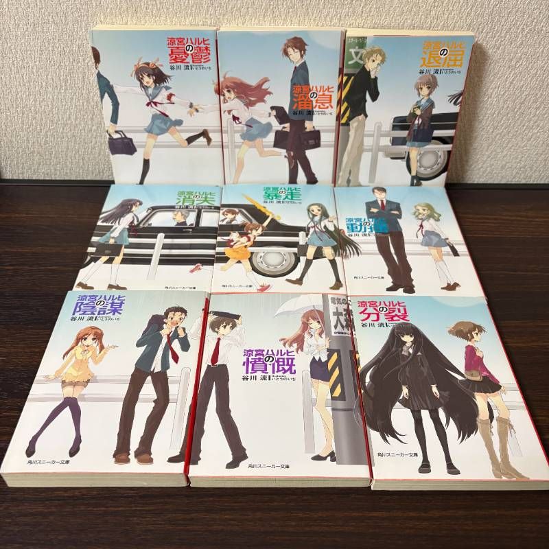 パノラマカバー】涼宮ハルヒの憂鬱 1〜13巻 全巻セット 溜息 退屈
