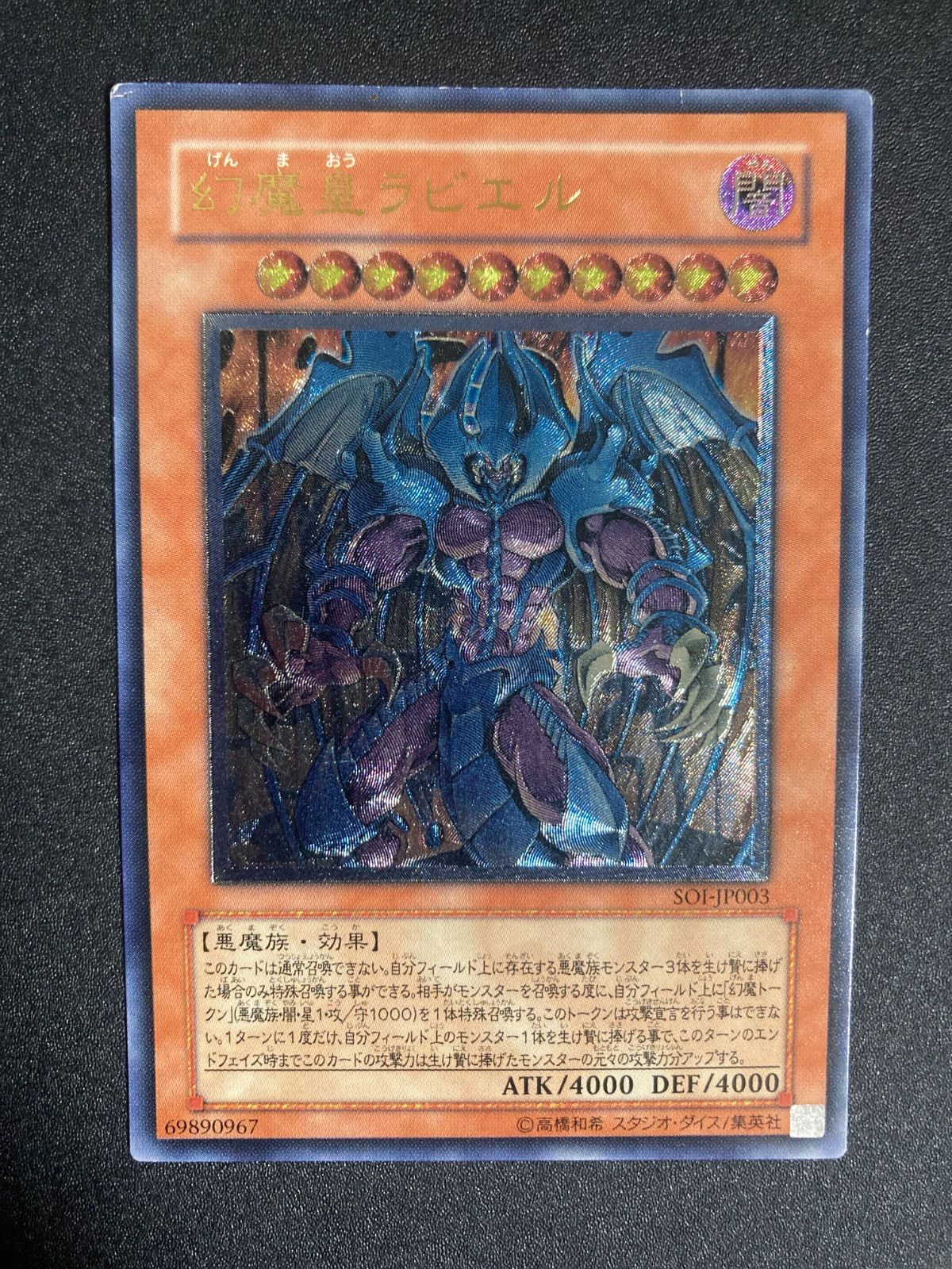【準美品】遊戯王　幻魔星ラビエル みね 1枚の通販 レリーフ アルティメットレア 幻魔皇ラビエル 遊戯王 レリーフ 遊戯王OCG デュエルモンスターズ