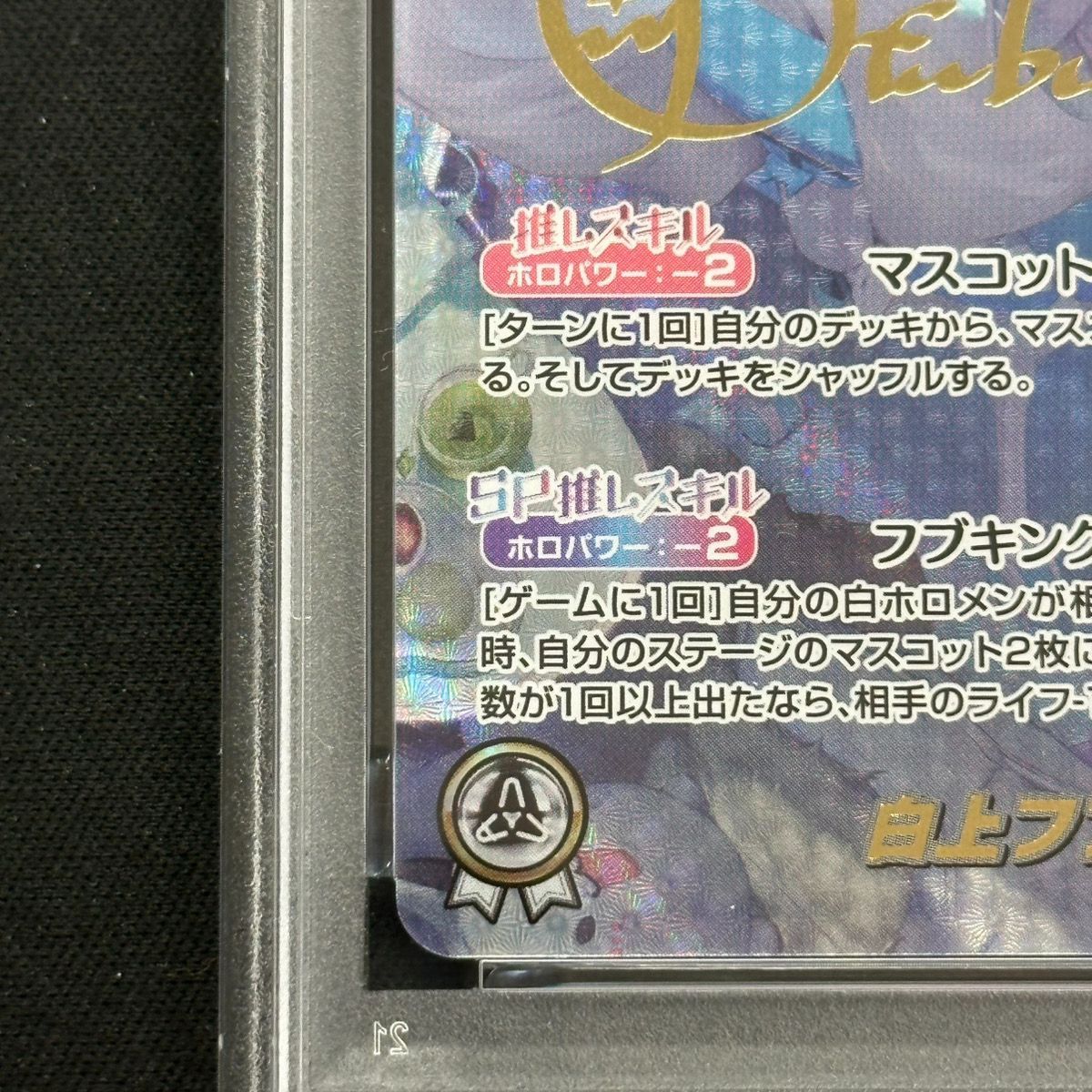 PSA10】 白上フブキ (illust:yuki) [SEC] {hBP02-001} - メルカリ