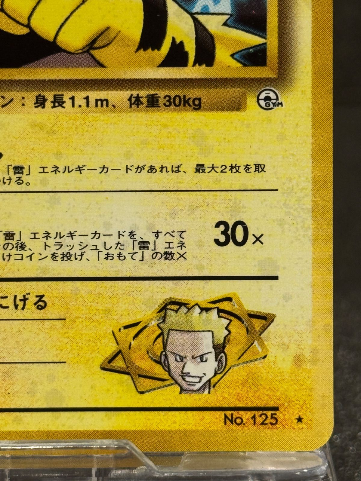 【psa9】マチスのエレブー　旧裏　no.125 キラホロ　即購入◯ 旧裏 No.125 マチスのエレブー LV.22/HP60