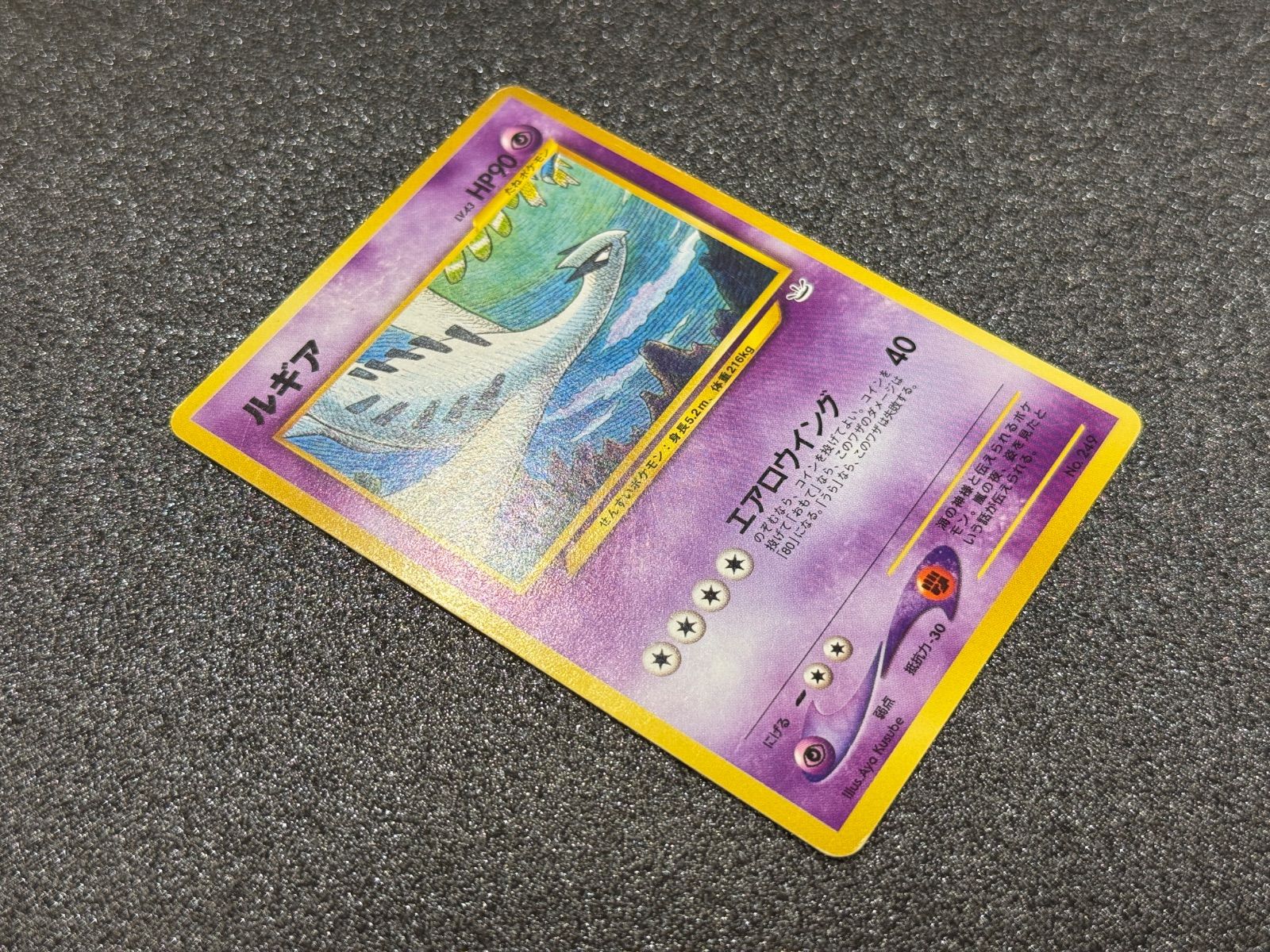 旧裏】ルギア LV.43 No.249 プレミアムファイル3 ポケモンカード【送料
