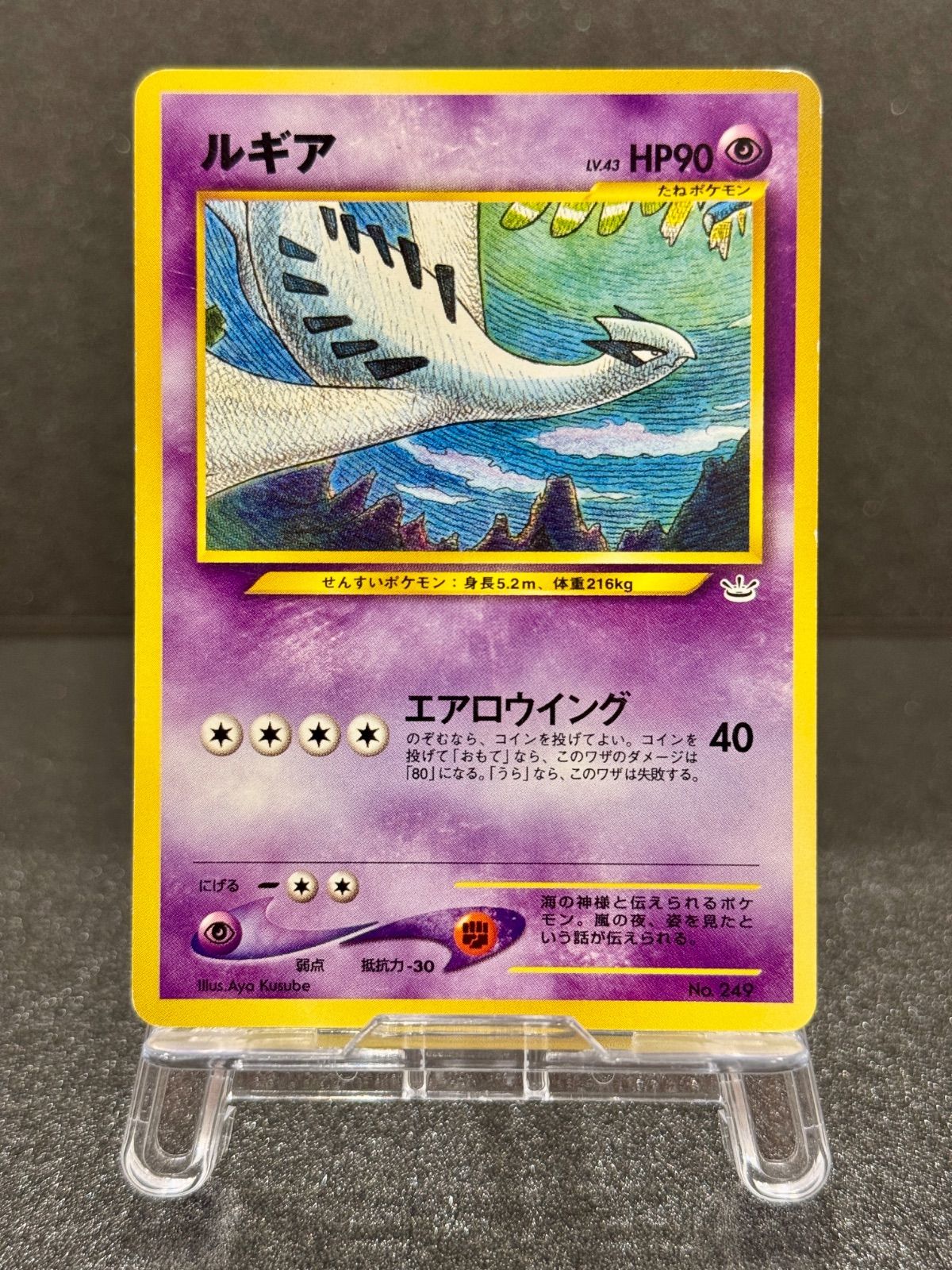 旧裏】ルギア LV.43 No.249 プレミアムファイル3 ポケモンカード【送料