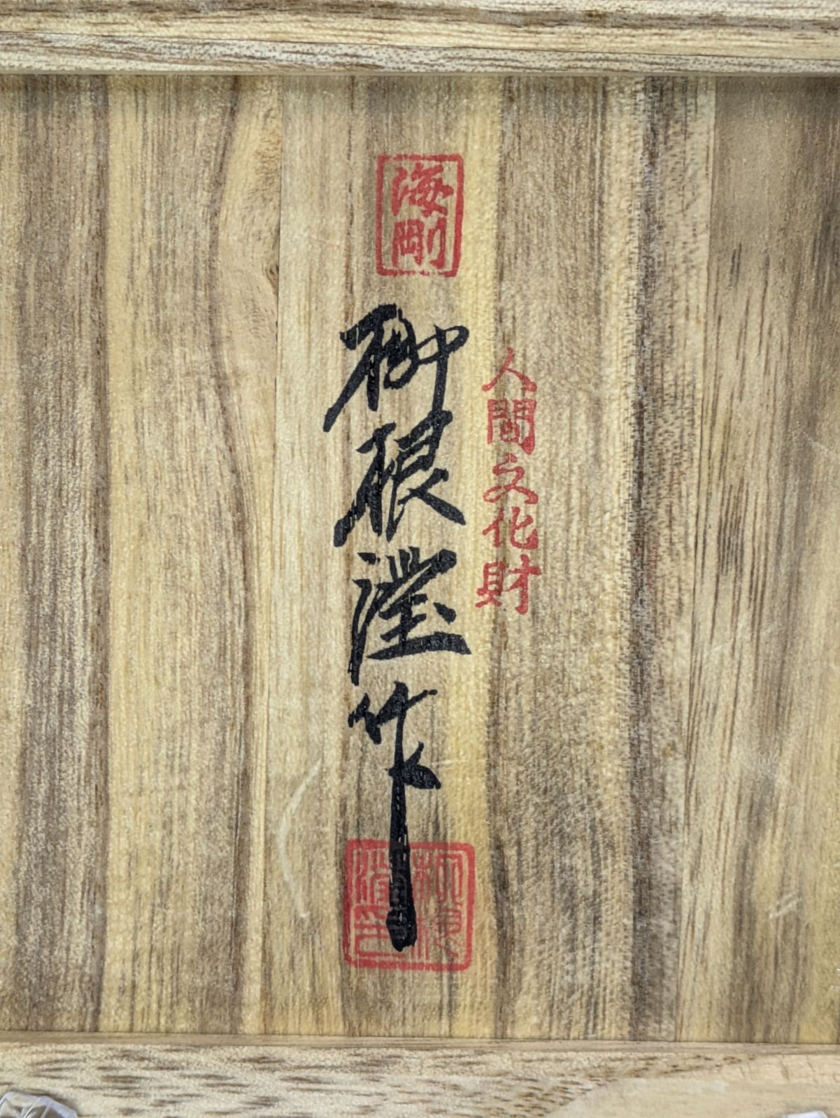 名張窯 青磁胡蝶菊文 鶴首花瓶 角谷英明造 共箱 【公式通販】