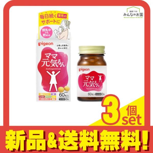 ピジョン (Pigeon) ママ元気るん 60粒入 3個セット まとめ売り