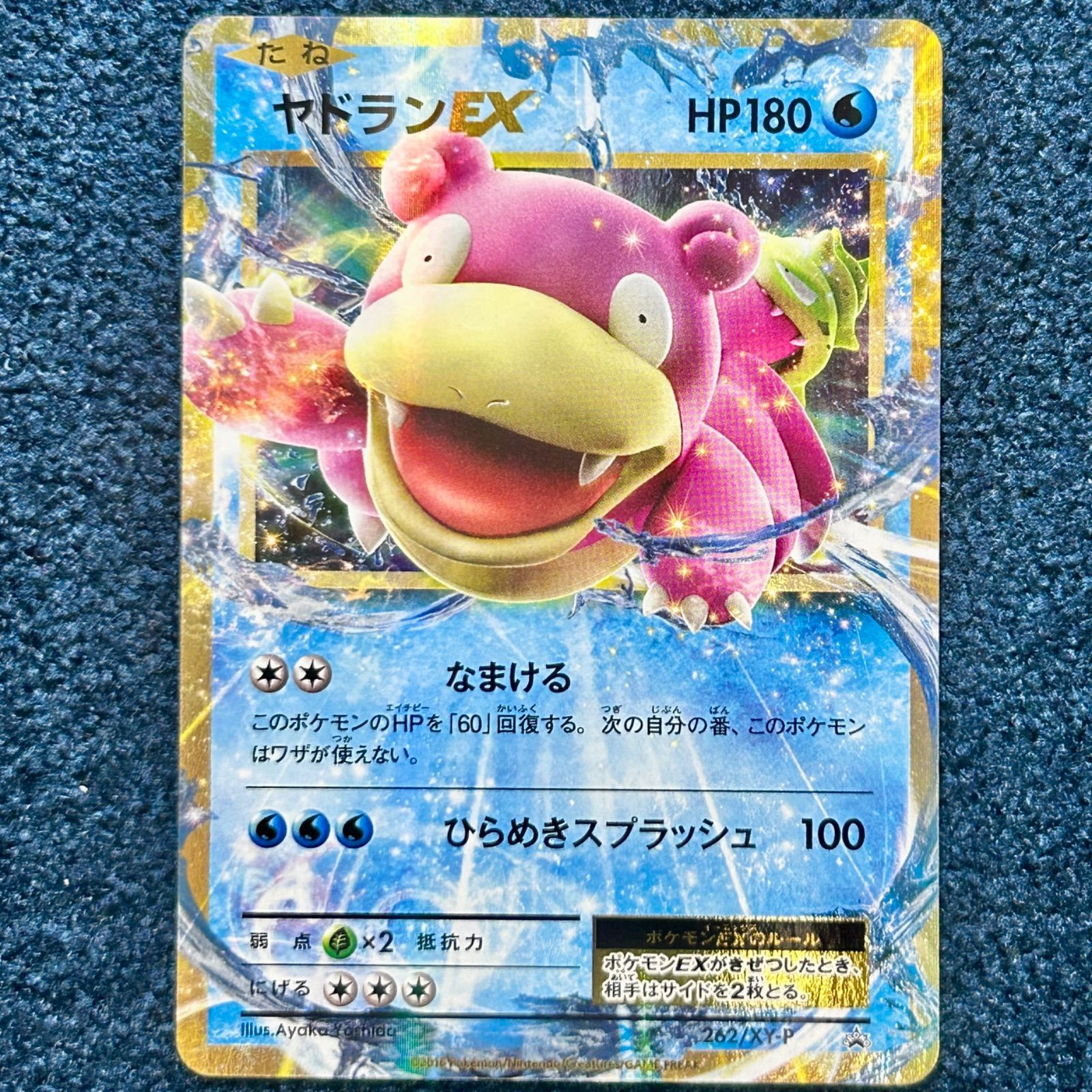 ☆ ポケモンカードゲーム ヤドランEX RR プロモ 262/XY-P ☆ - メルカリ