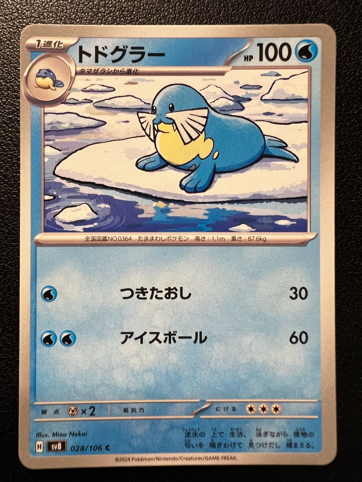 海獅 C 3張 [SV8 028/106](「超電磁波」) ‐ Mercari Japan 日本最大二手網購平台