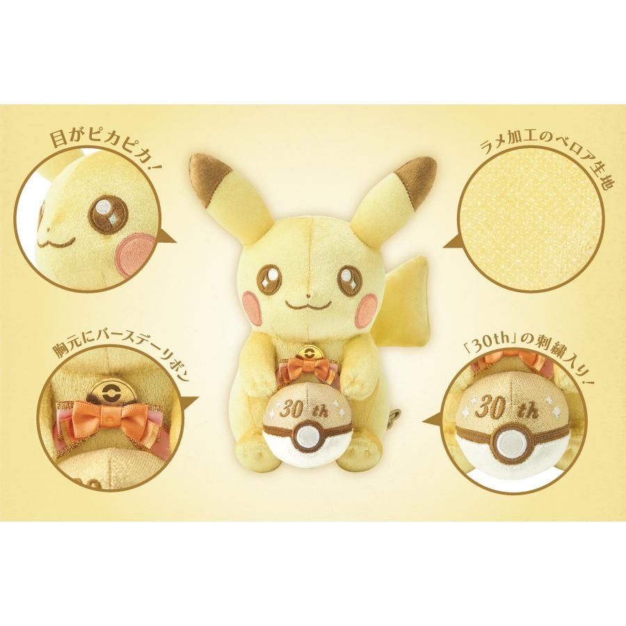 ポケモン ピカチュウ 30周年記念 ぬいぐるみ 2個セット - メルカリ