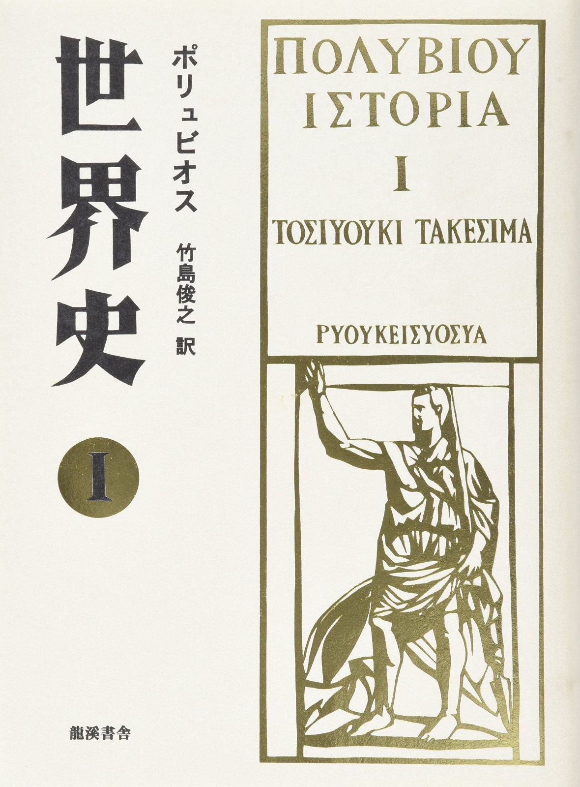 世界史 1