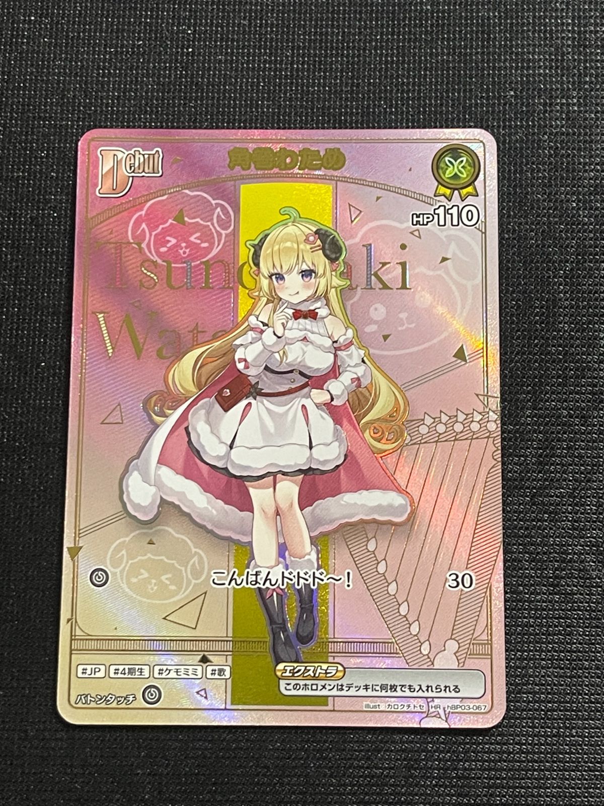 HR 角巻わため HBP07 ホロライブカードゲーム ディーヴァフィーバー