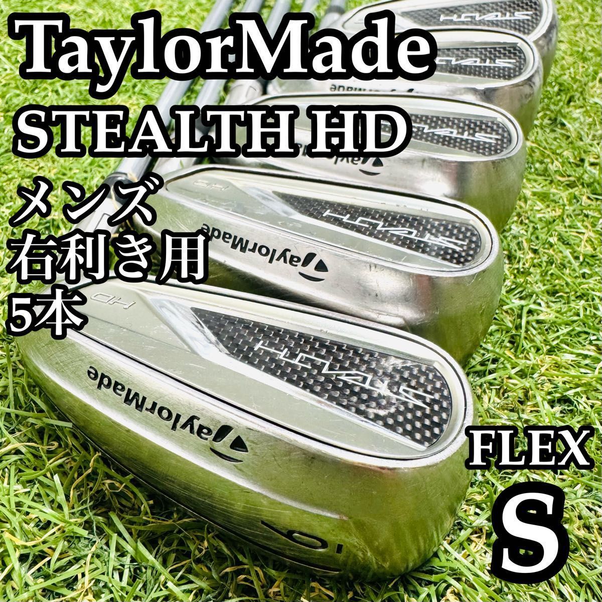 訳あり】初級者 テーラーメイド ステルスHD メンズアイアンセット 5本 