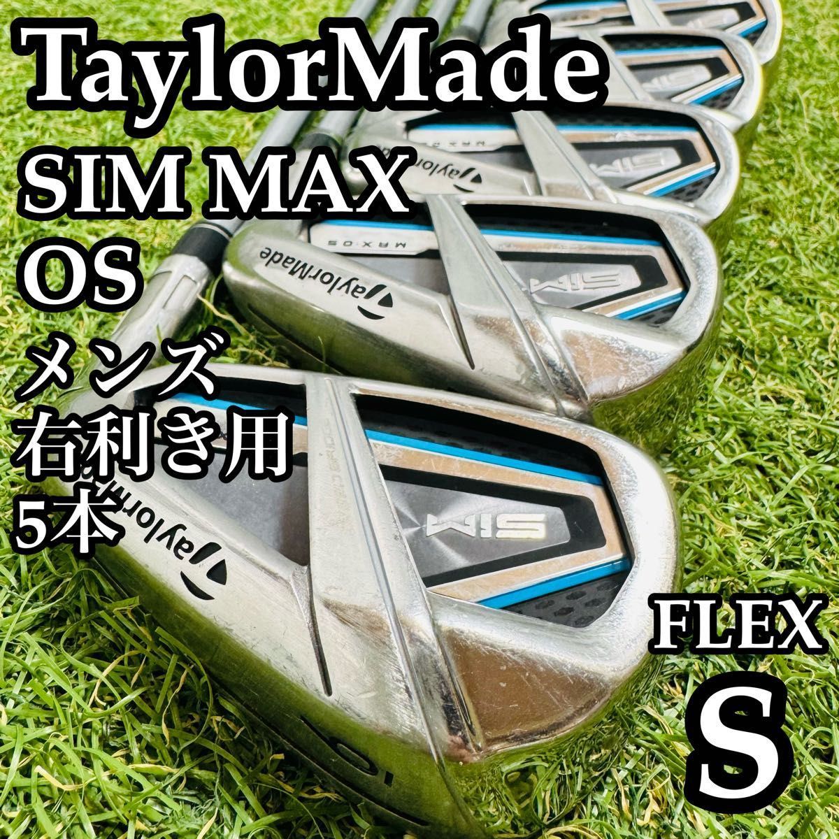訳アリ】 テーラーメイド シムマックスOS メンズアイアンセット 5本 S 